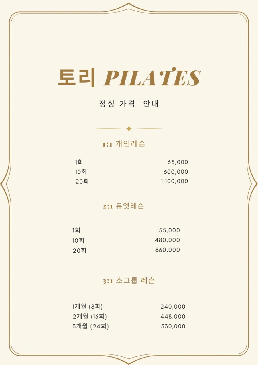 토리필라테스