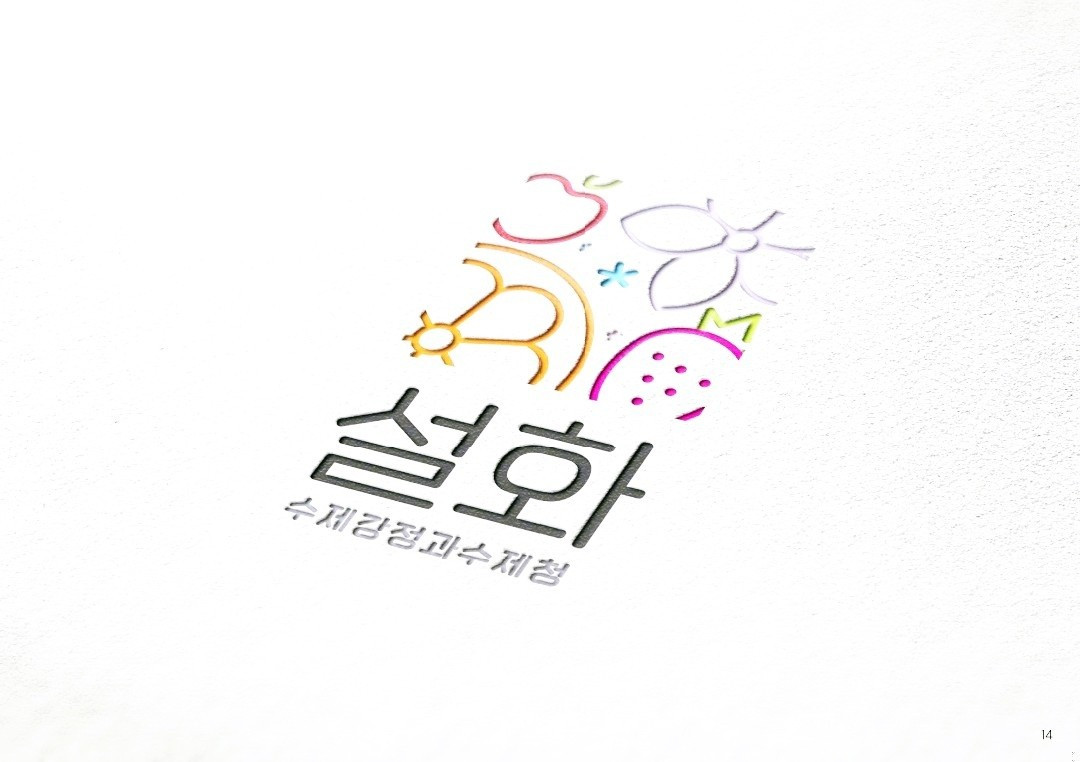 설화수제강정&수제청