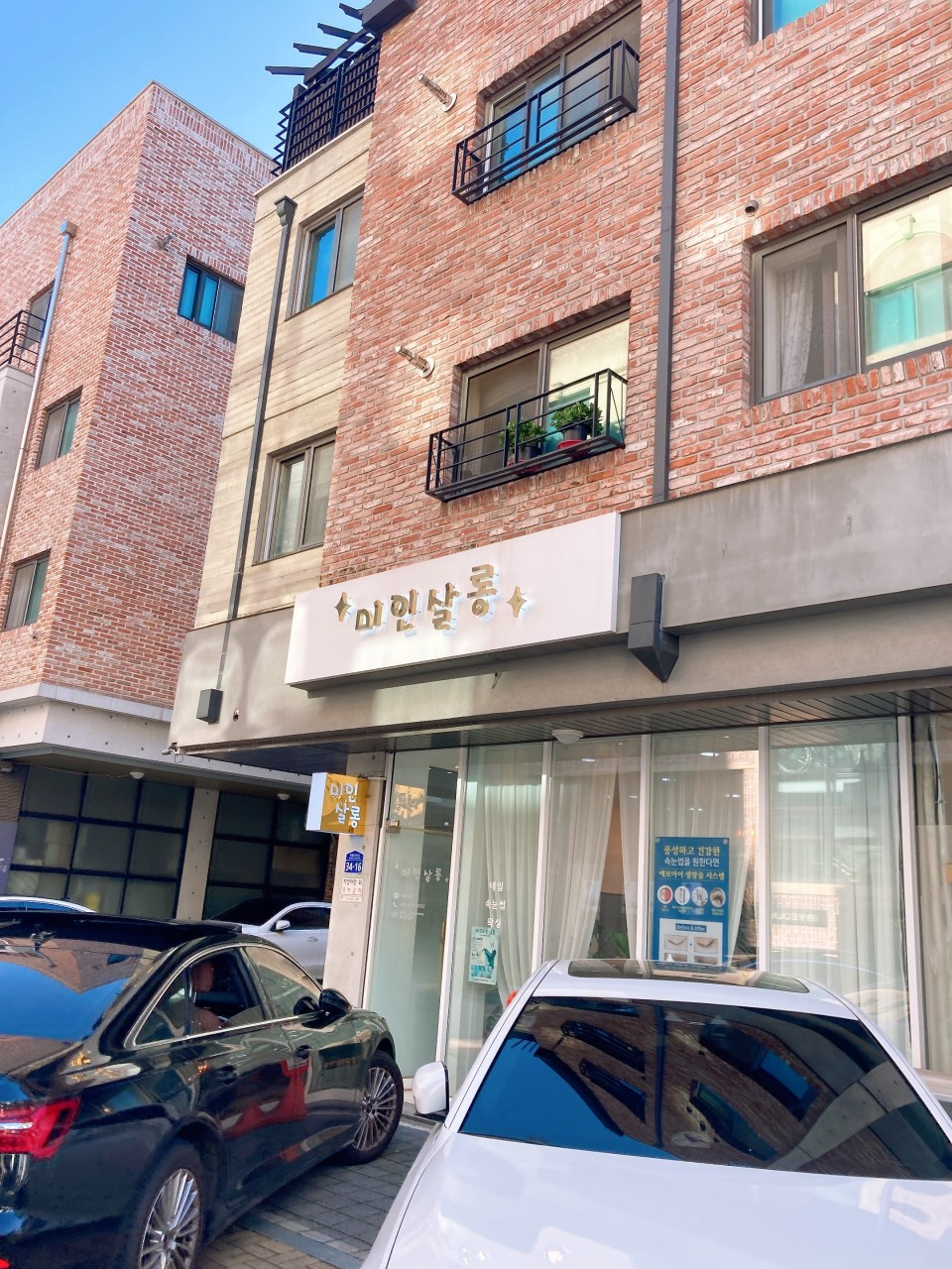 미인살롱
