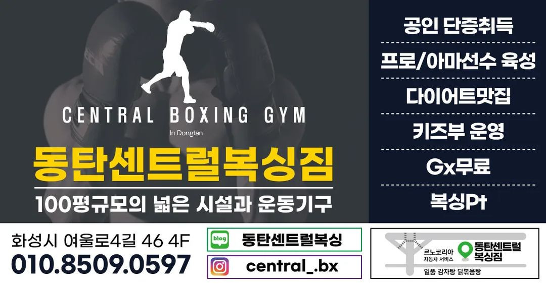 동탄센트럴복싱짐
