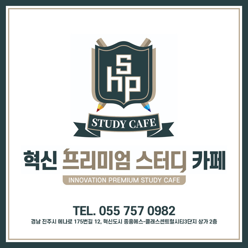 혁신프리미엄스터디카페