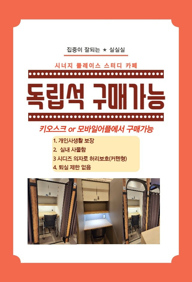 시너지플레이스스터디카페