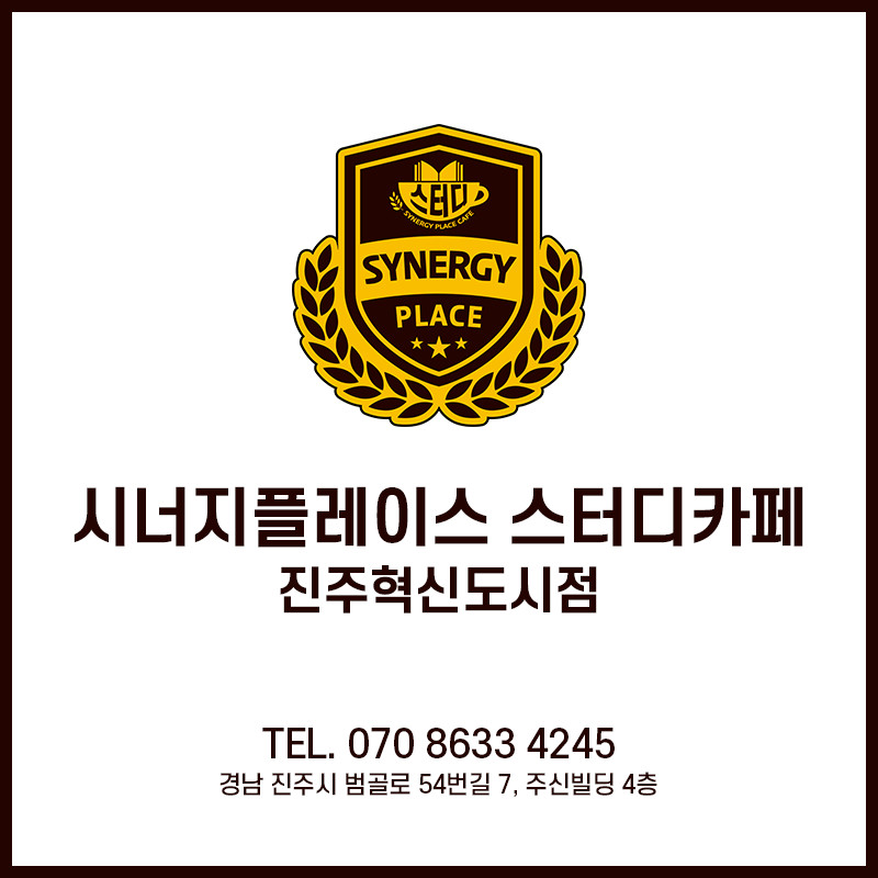 시너지플레이스스터디카페