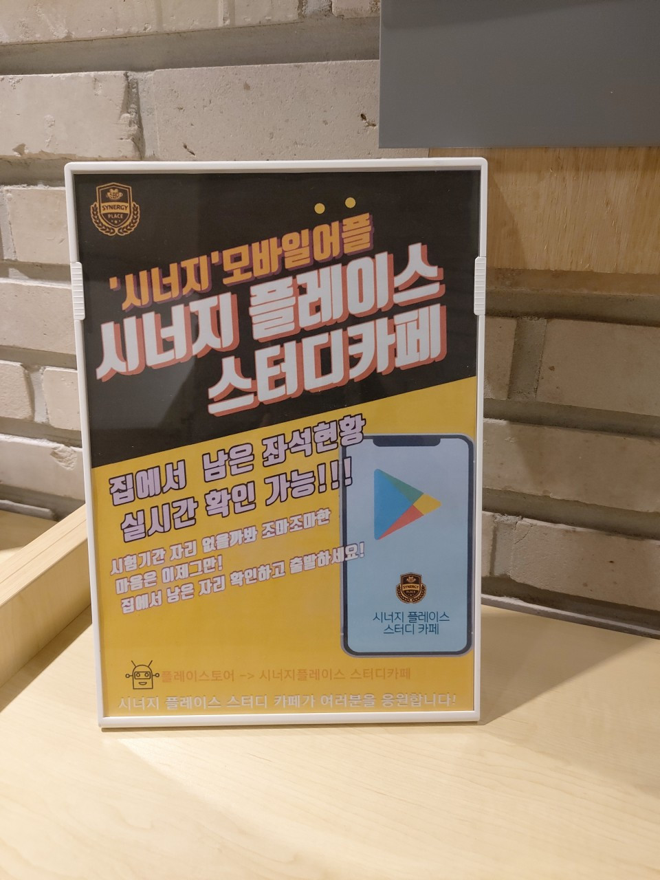 시너지플레이스스터디카페