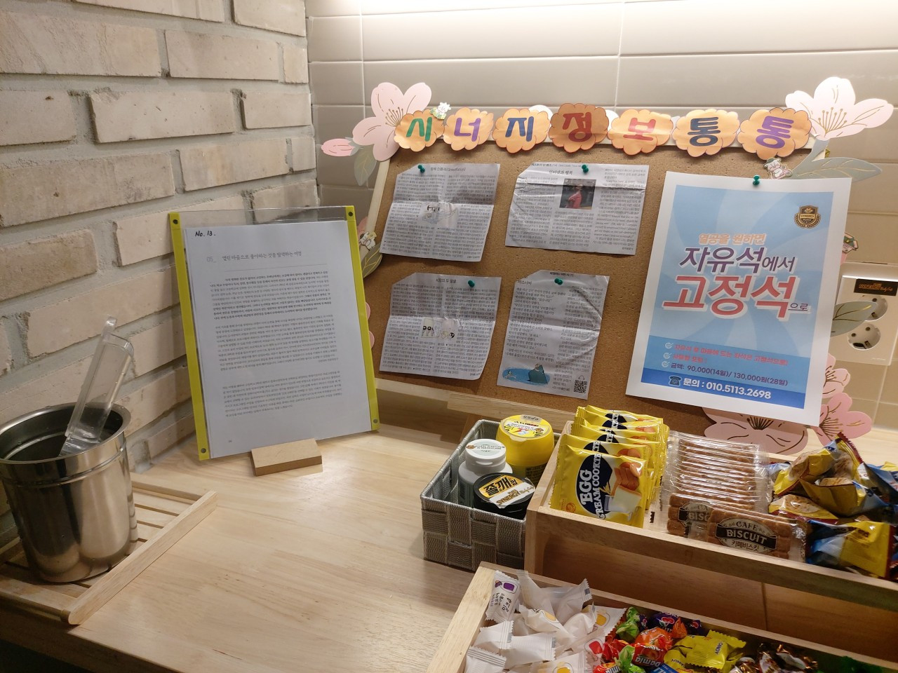 시너지플레이스스터디카페