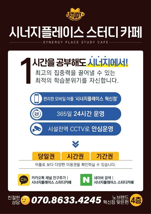 시너지플레이스스터디카페