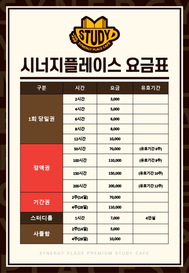 시너지플레이스스터디카페