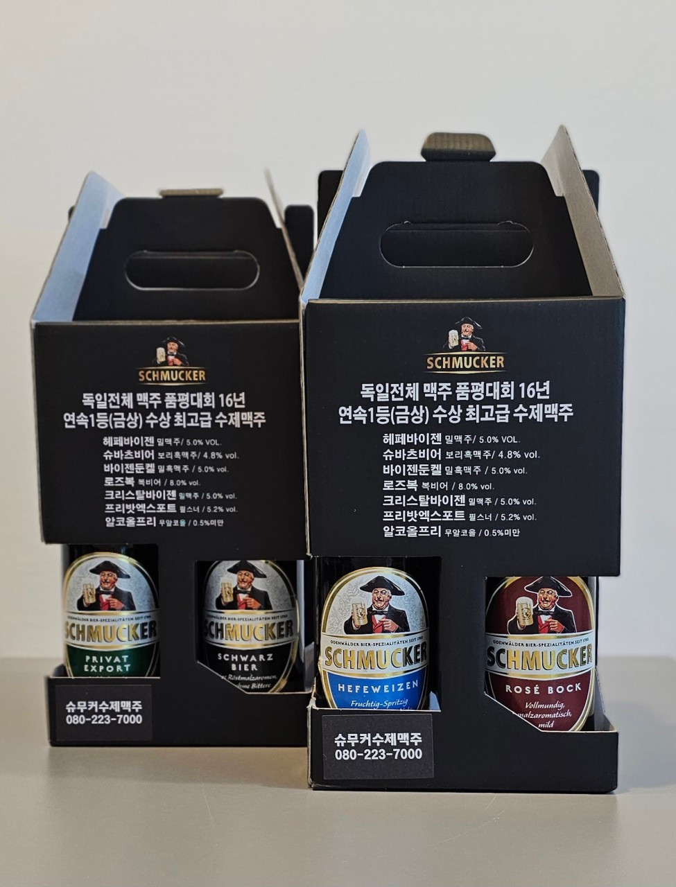 슈무커수제맥주