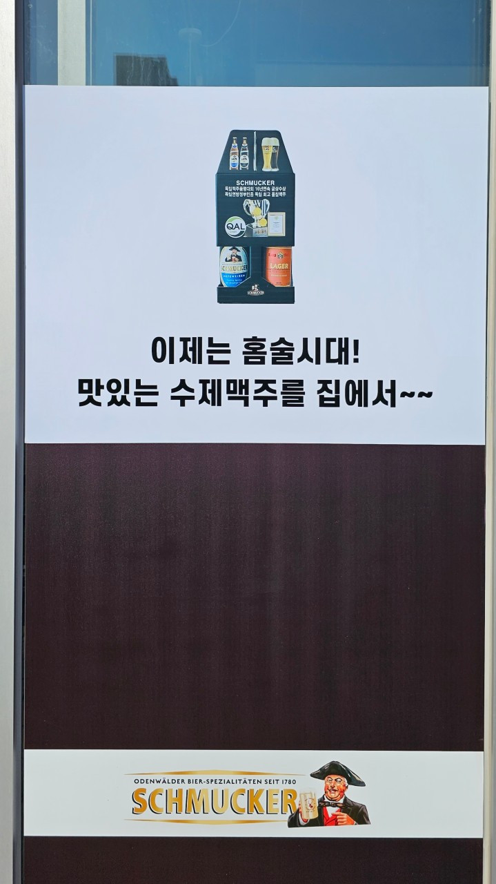 슈무커수제맥주