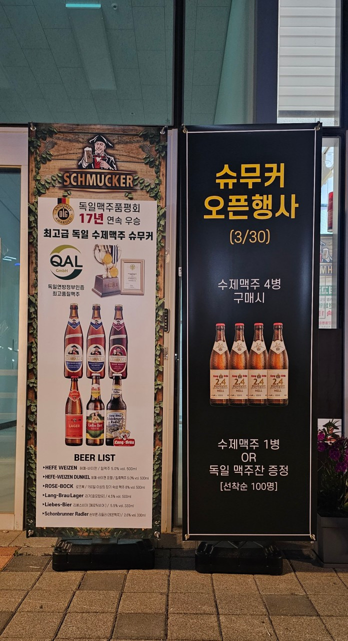 슈무커수제맥주