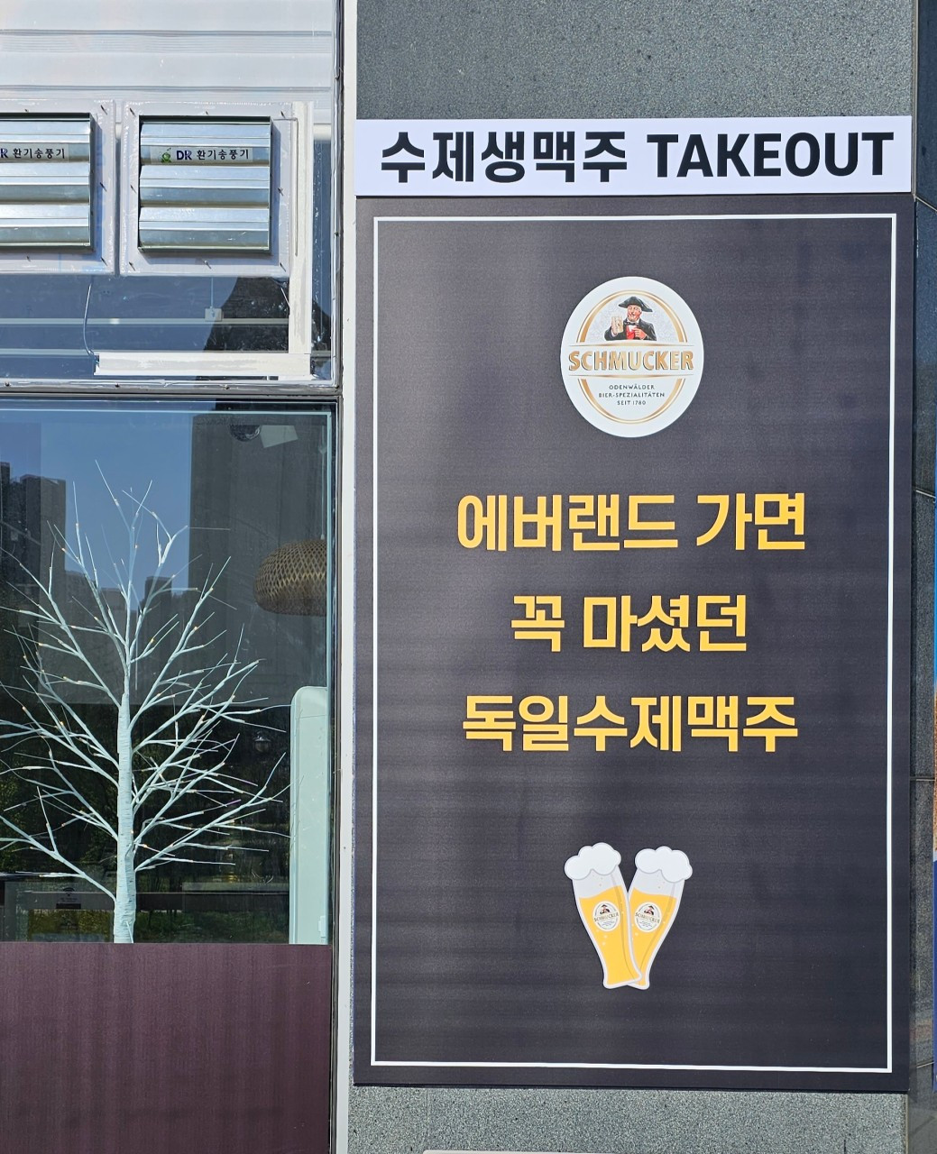 슈무커수제맥주