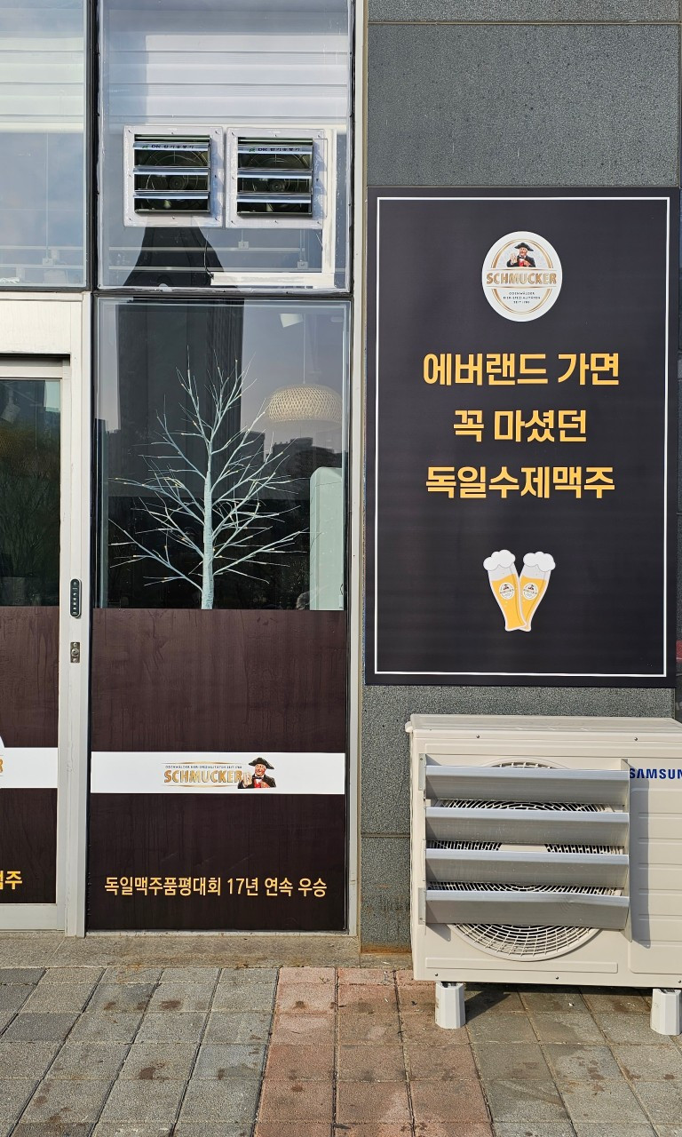 슈무커수제맥주