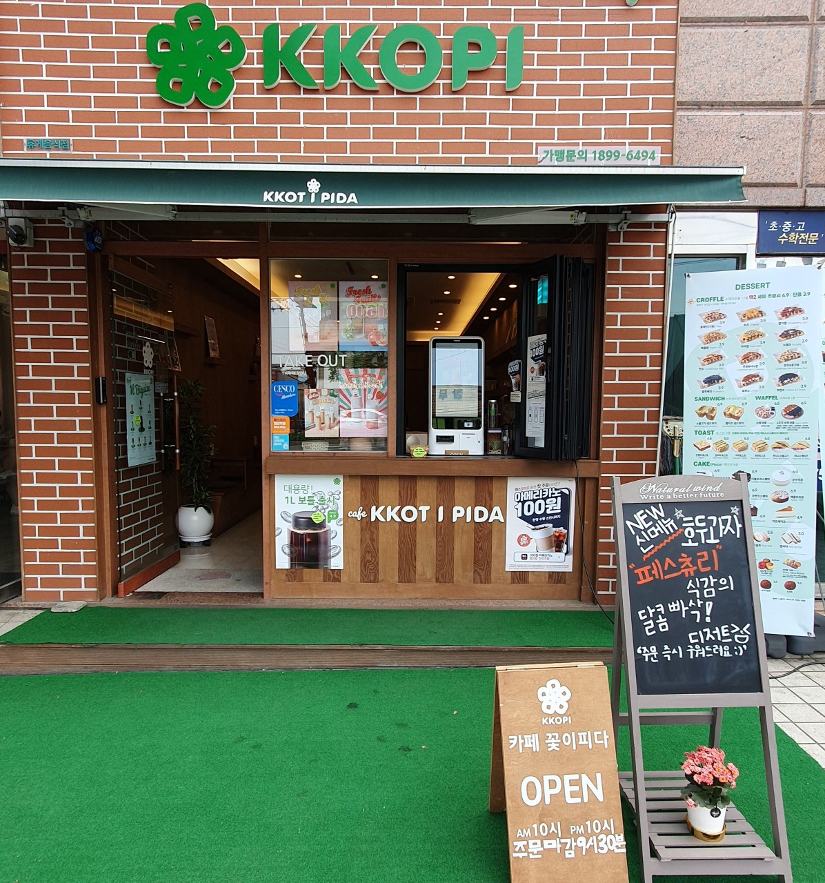 카페꽃이피다만촌점