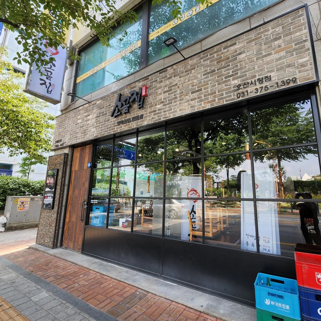 소곰집오산시청점