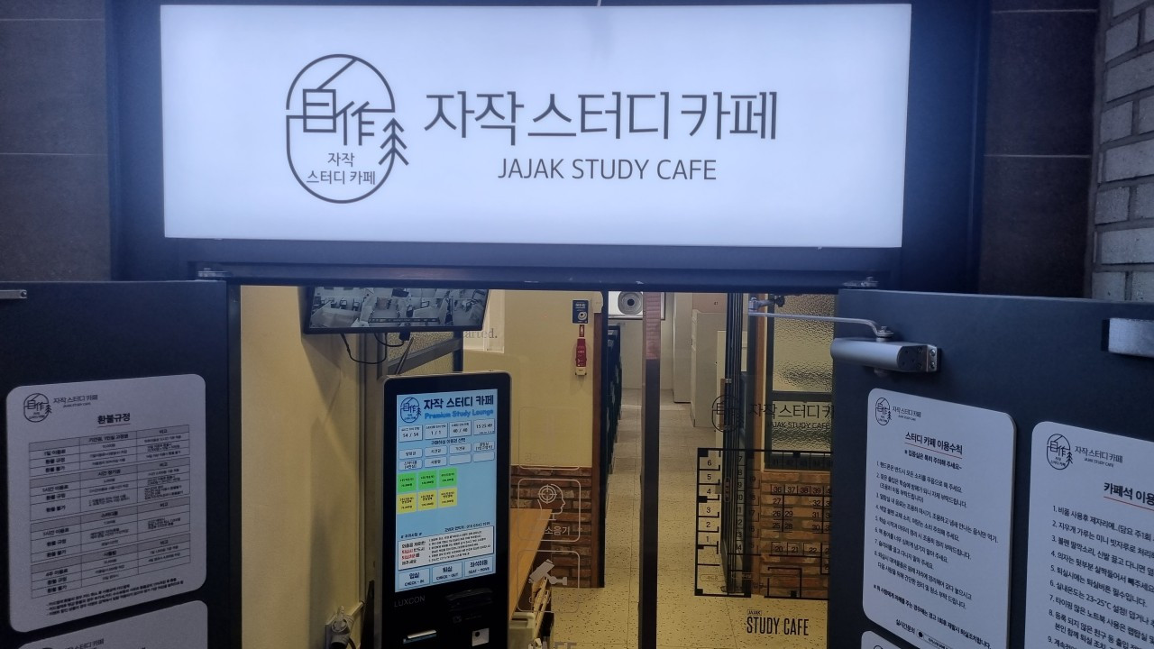 자작스터디카페지산점