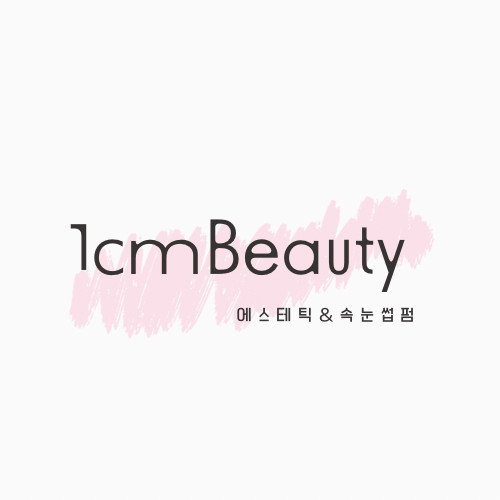 일센치뷰티