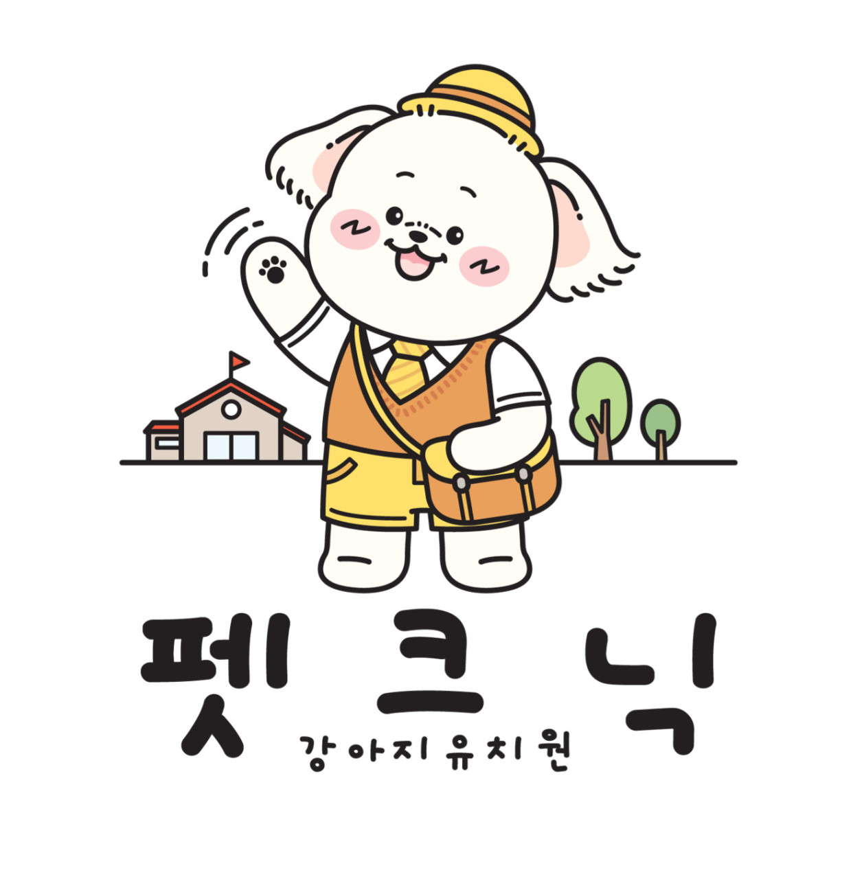 펫크닉애견유치원