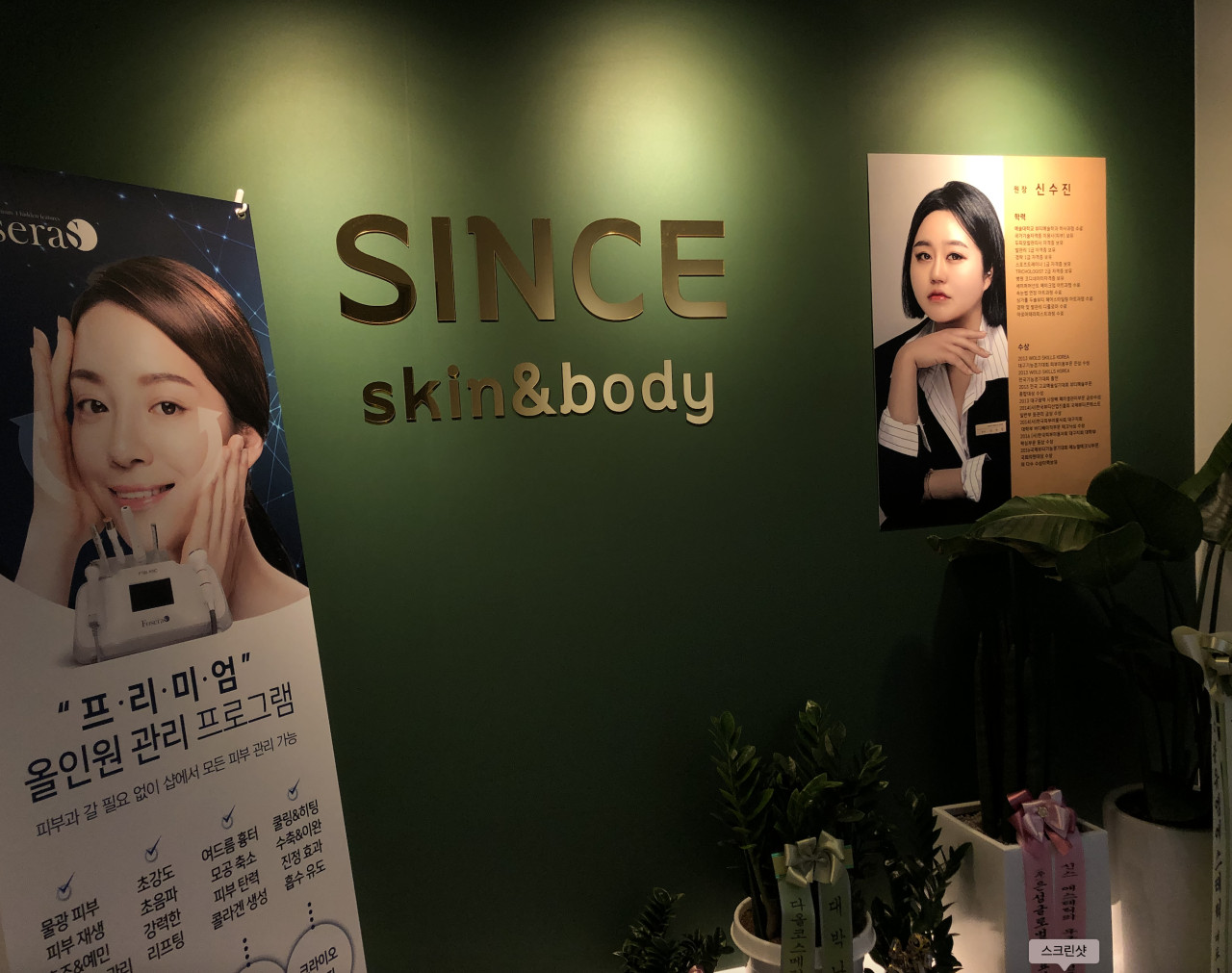 신스에스테틱스킨앤바디