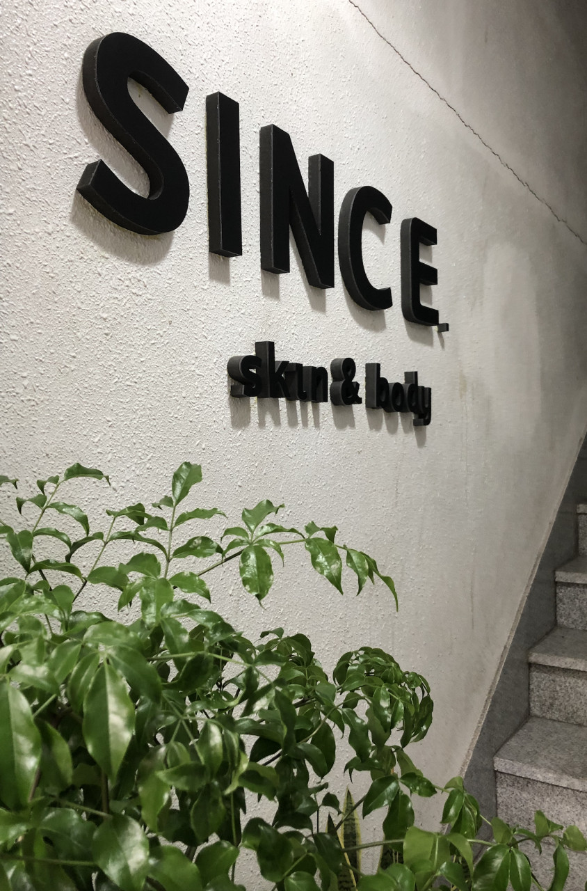 신스에스테틱스킨앤바디