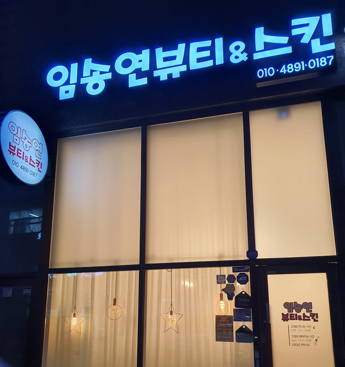 임송연뷰티앤스킨