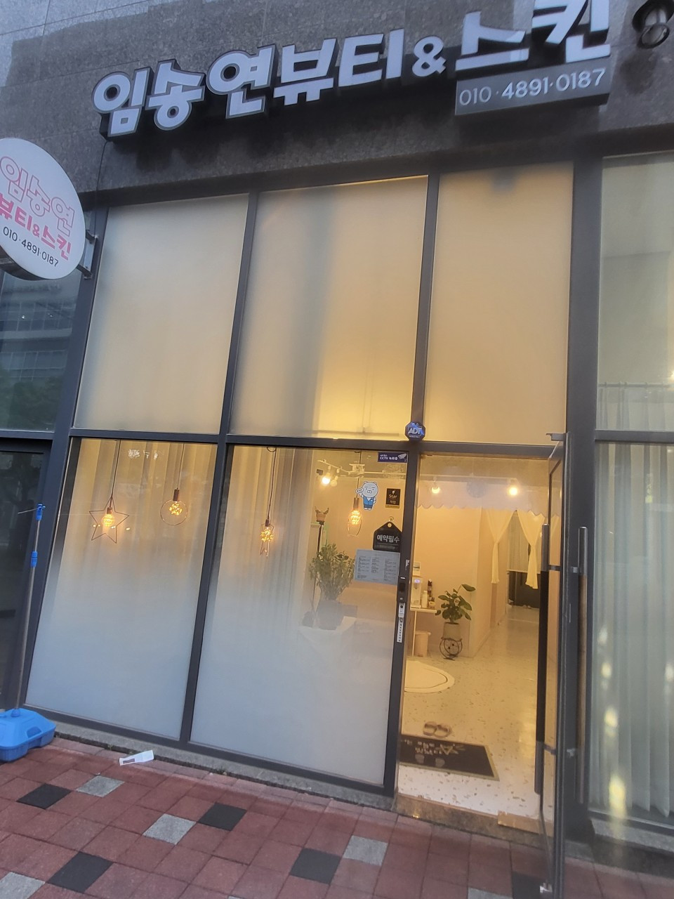 임송연뷰티앤스킨