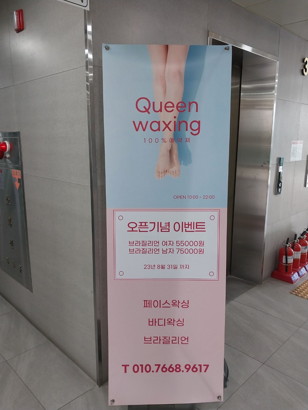 퀸왁싱