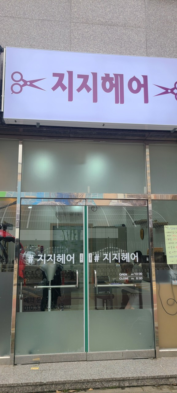 지지헤어