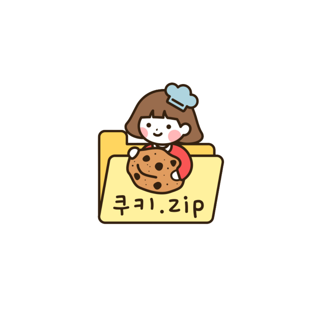 쿠키.zip