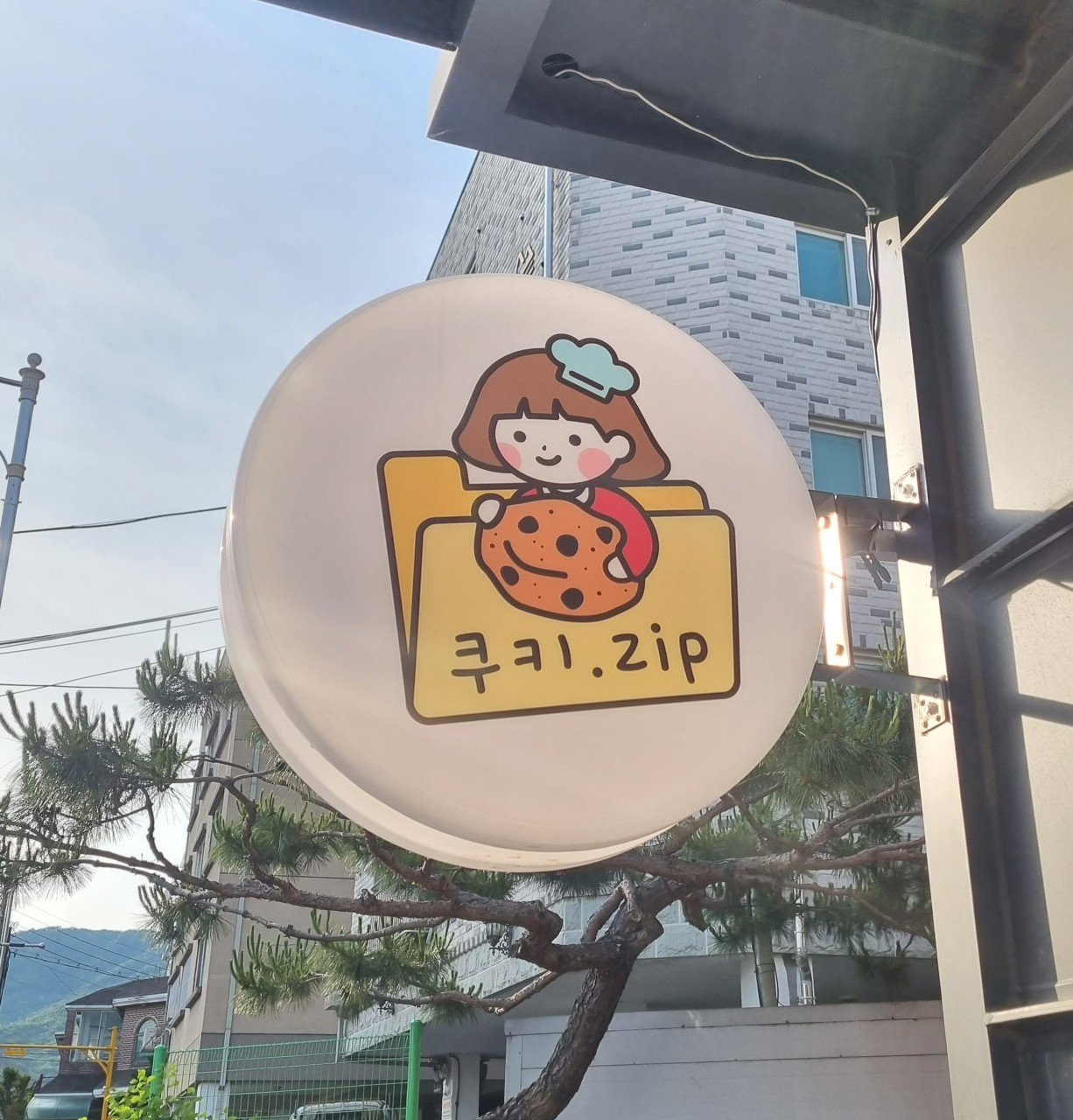 쿠키.zip