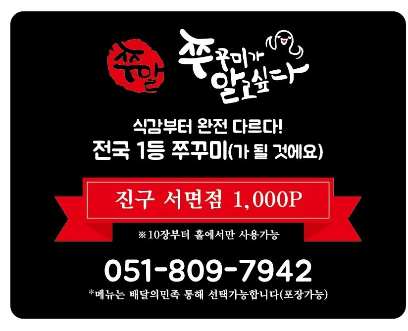 쭈꾸미가알고싶다부산서면점