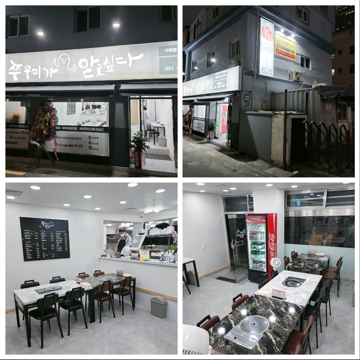 쭈꾸미가알고싶다부산서면점