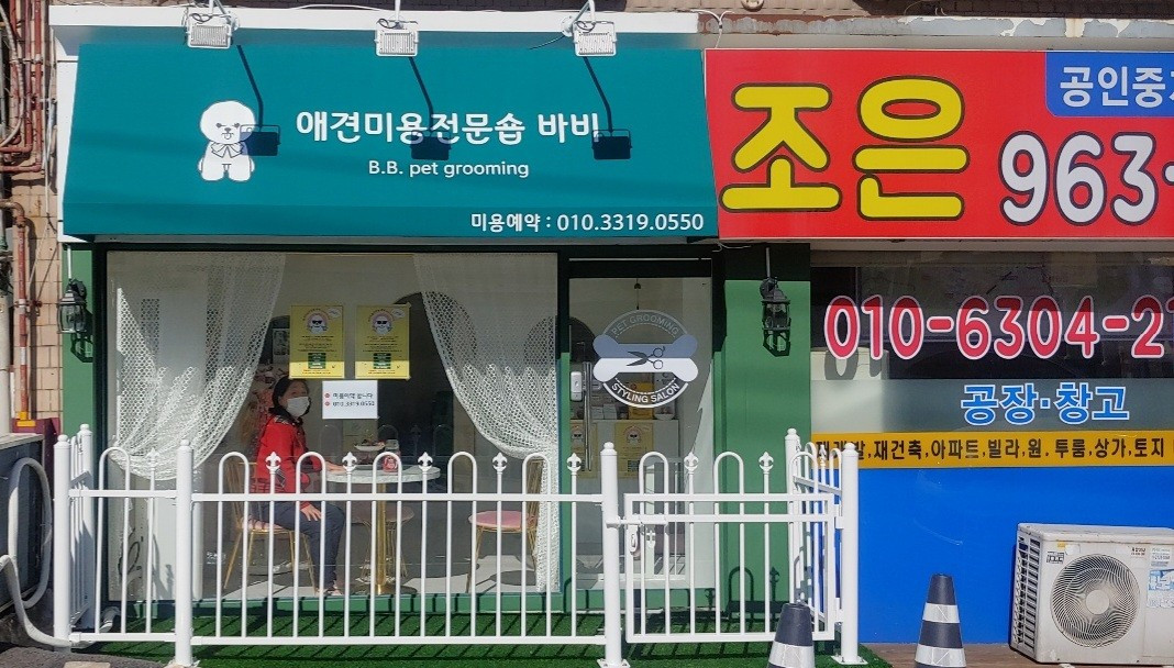 바비펫