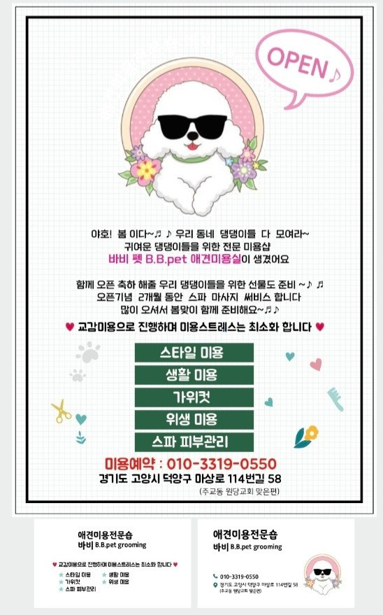 바비펫