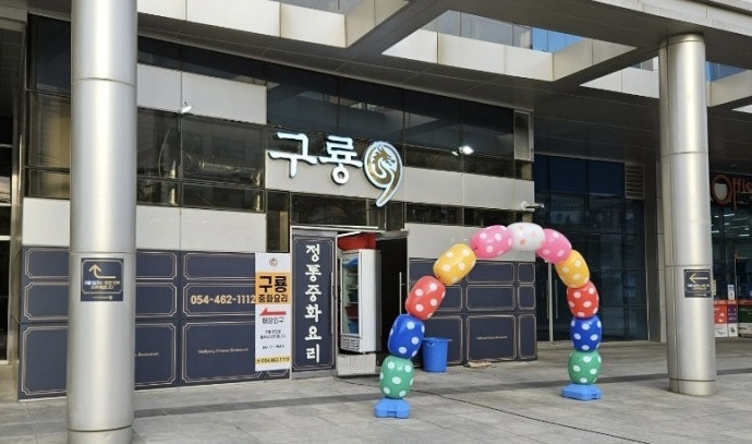 구룡중화요리