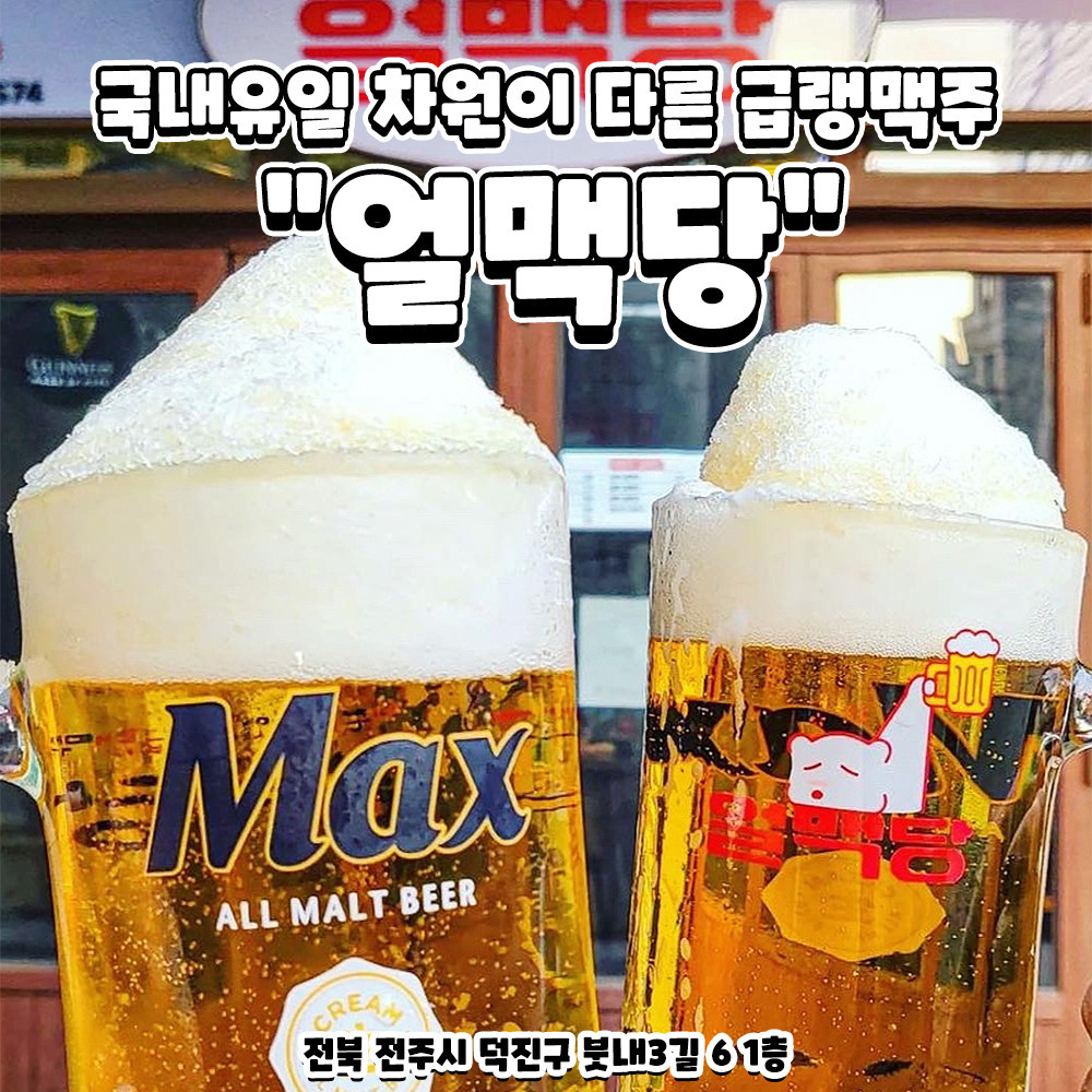 얼맥당송천점