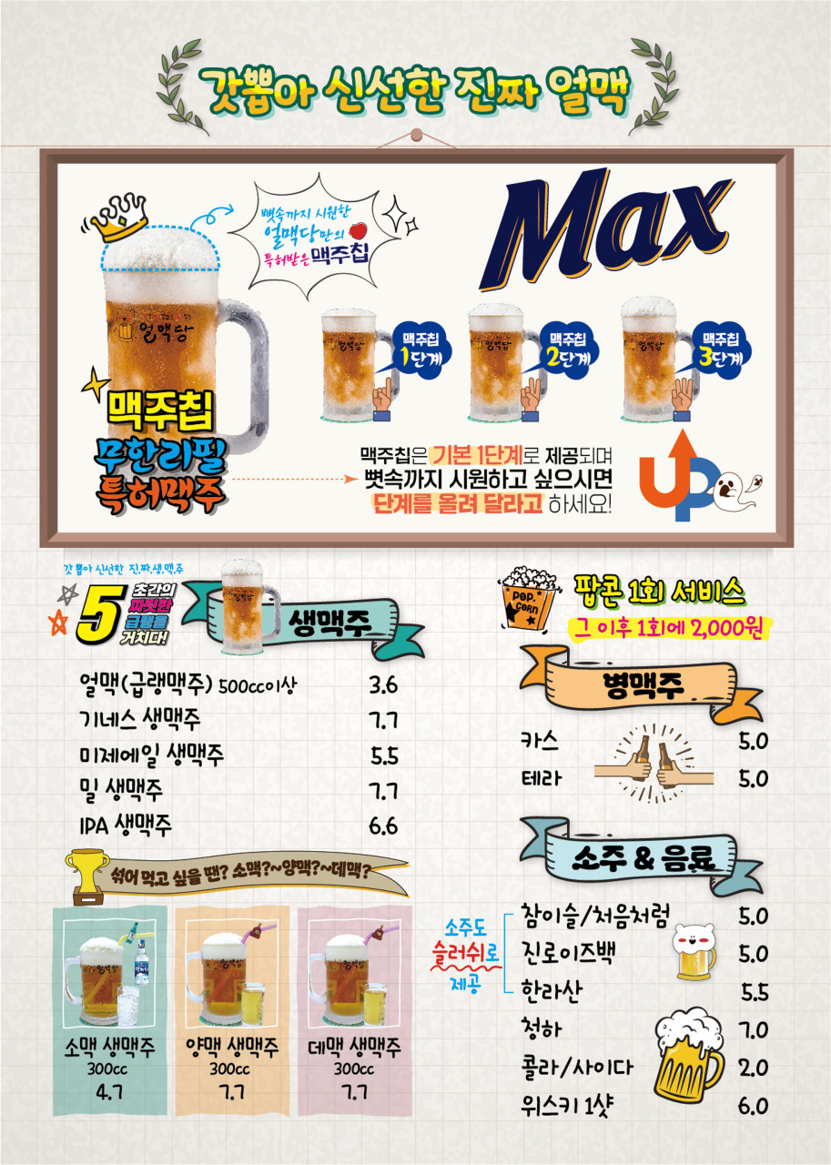 얼맥당송천점