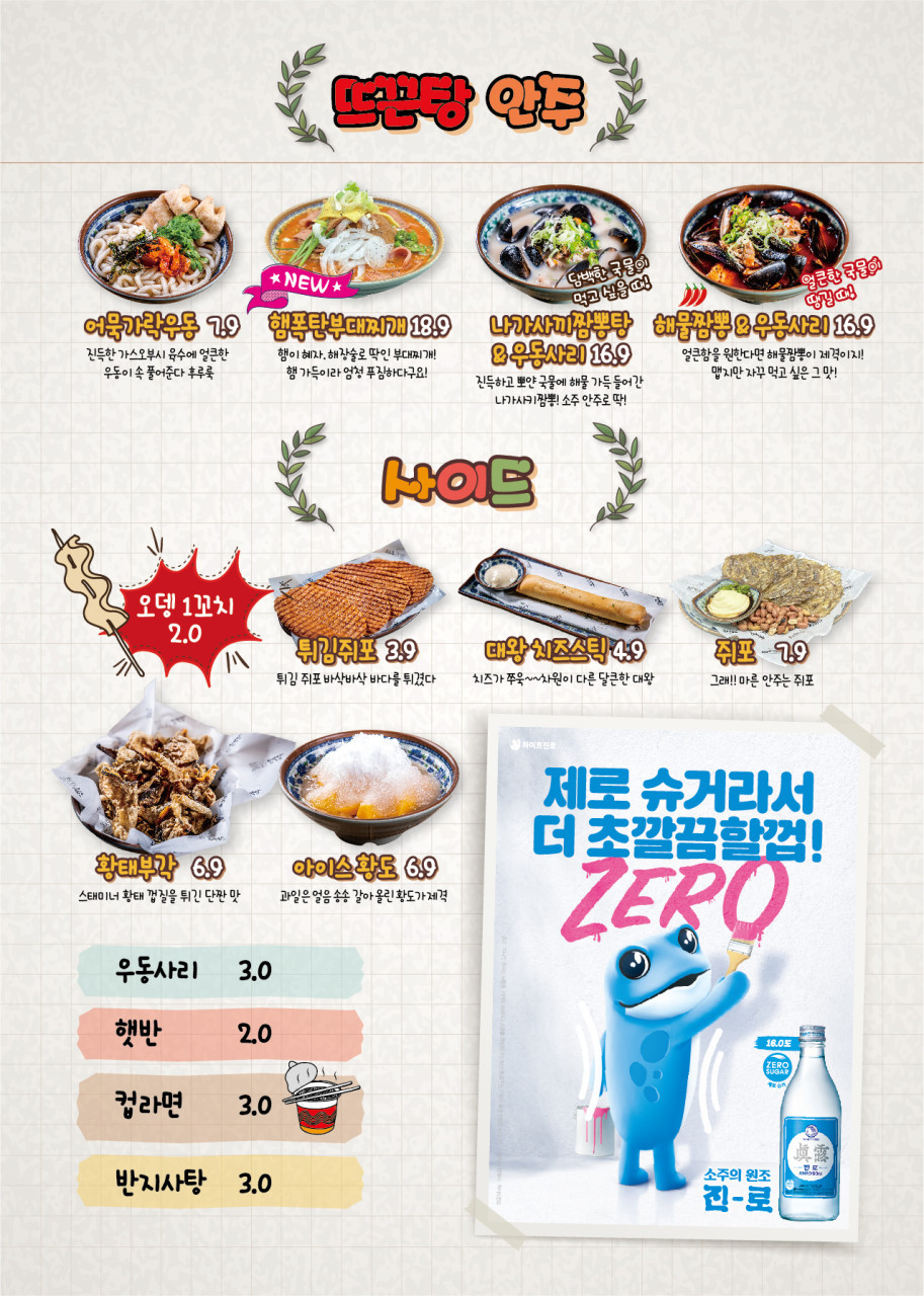 얼맥당송천점