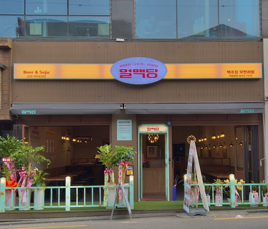 얼맥당송천점
