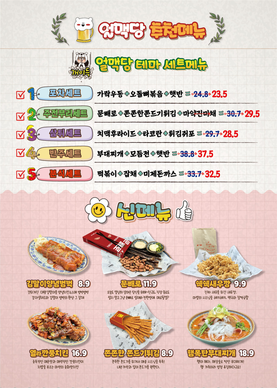 얼맥당송천점