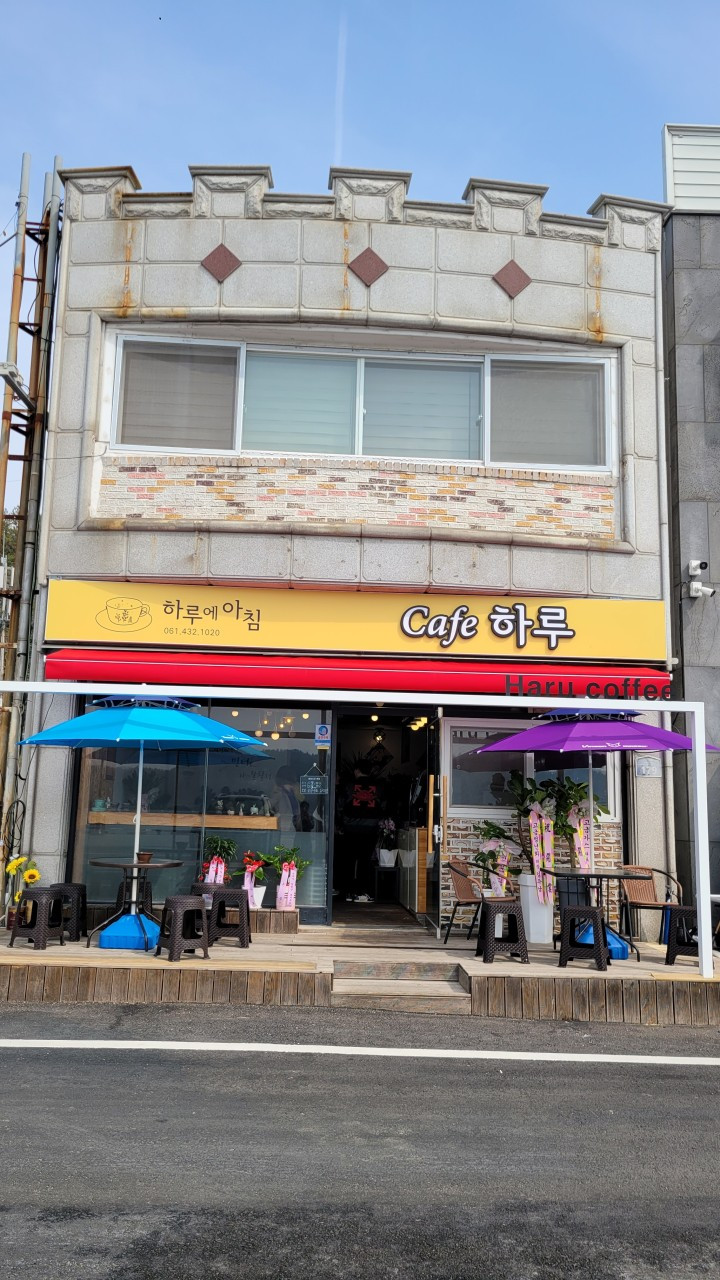 까페하루
