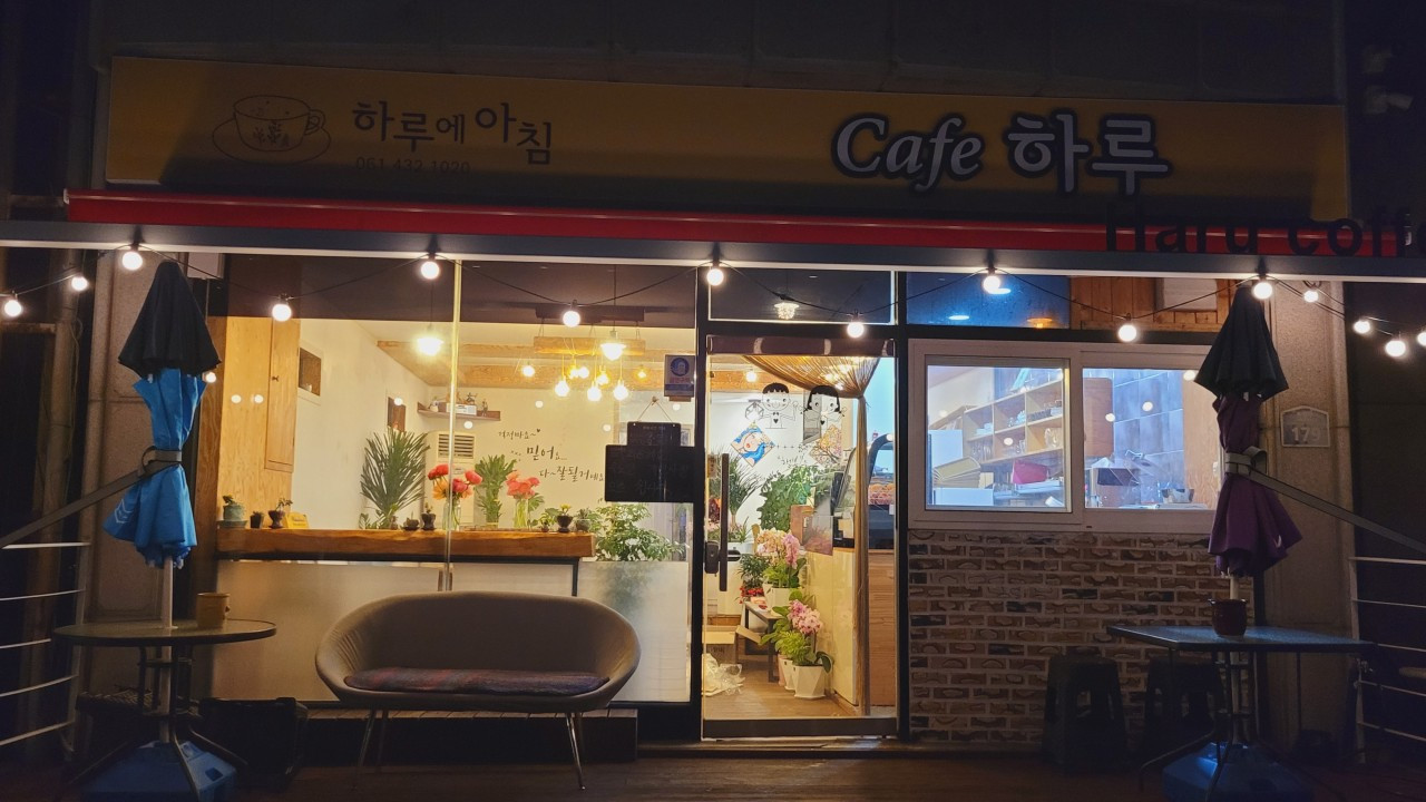 까페하루