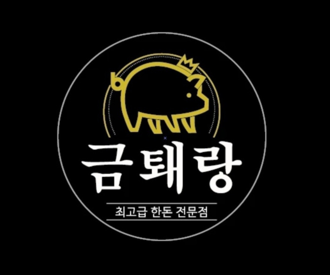 금퇘랑
