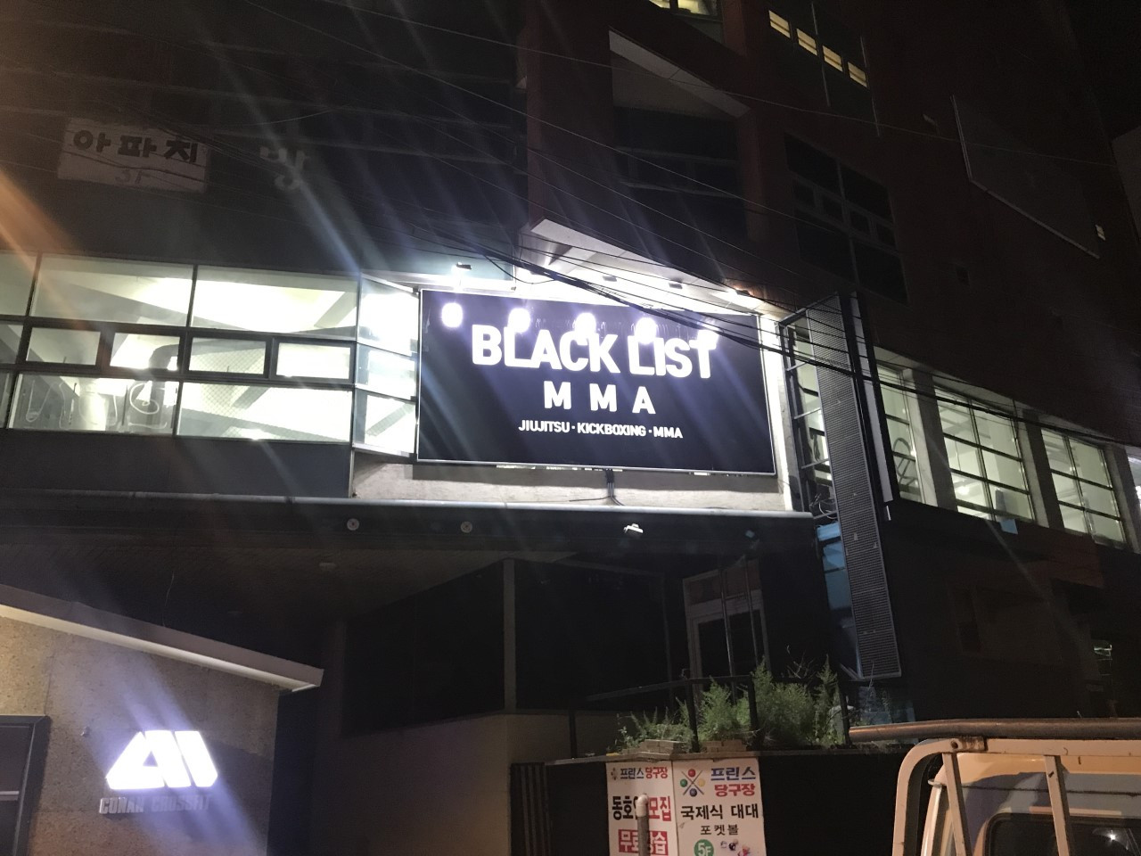 블랙리스트MMA영남대점