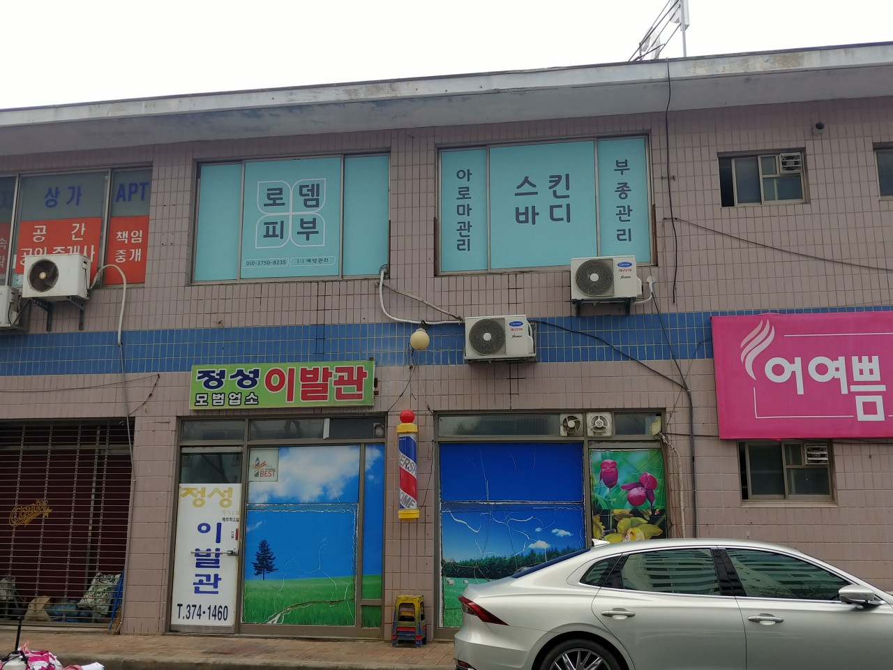 로뎀피부