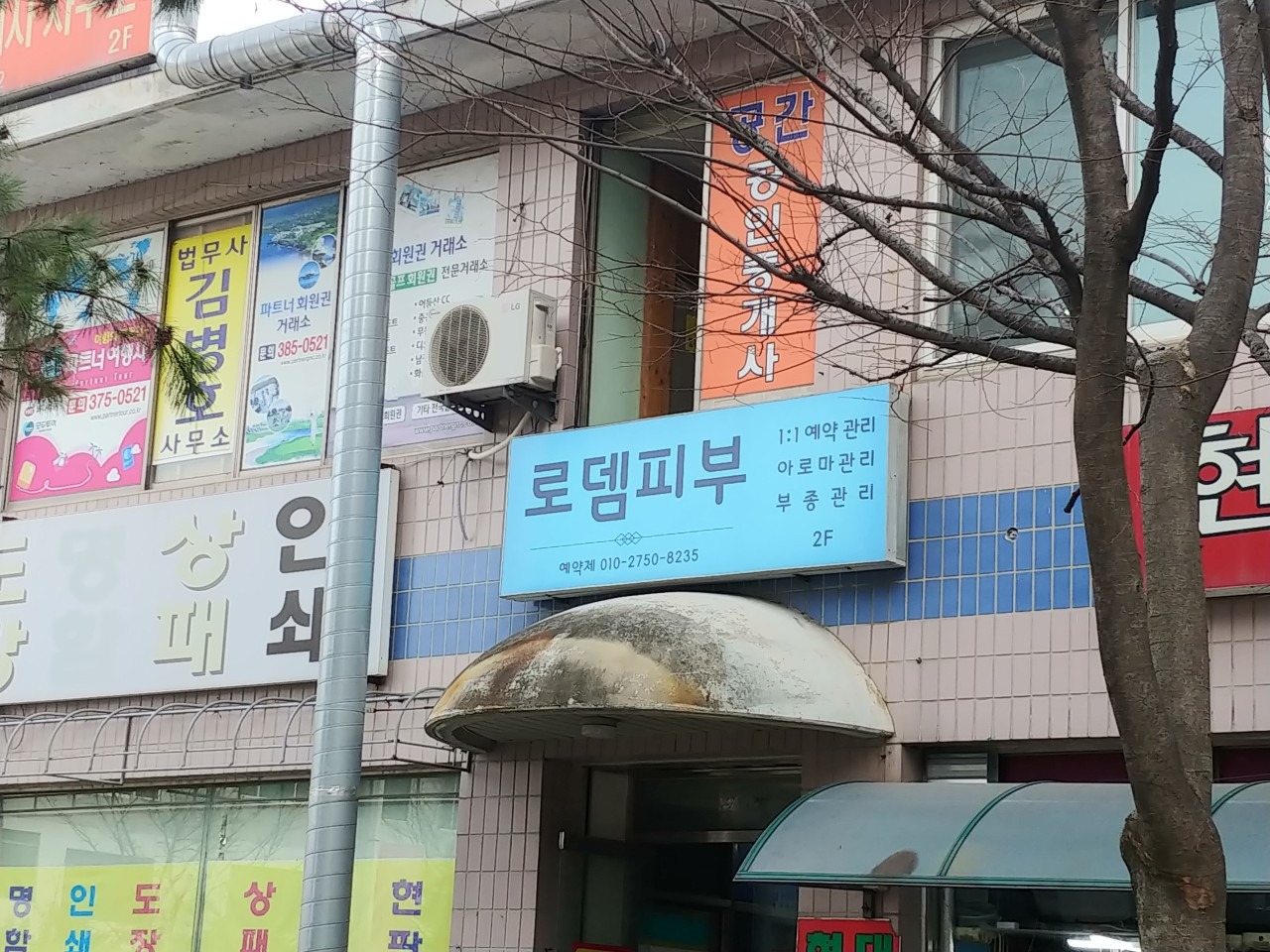 로뎀피부