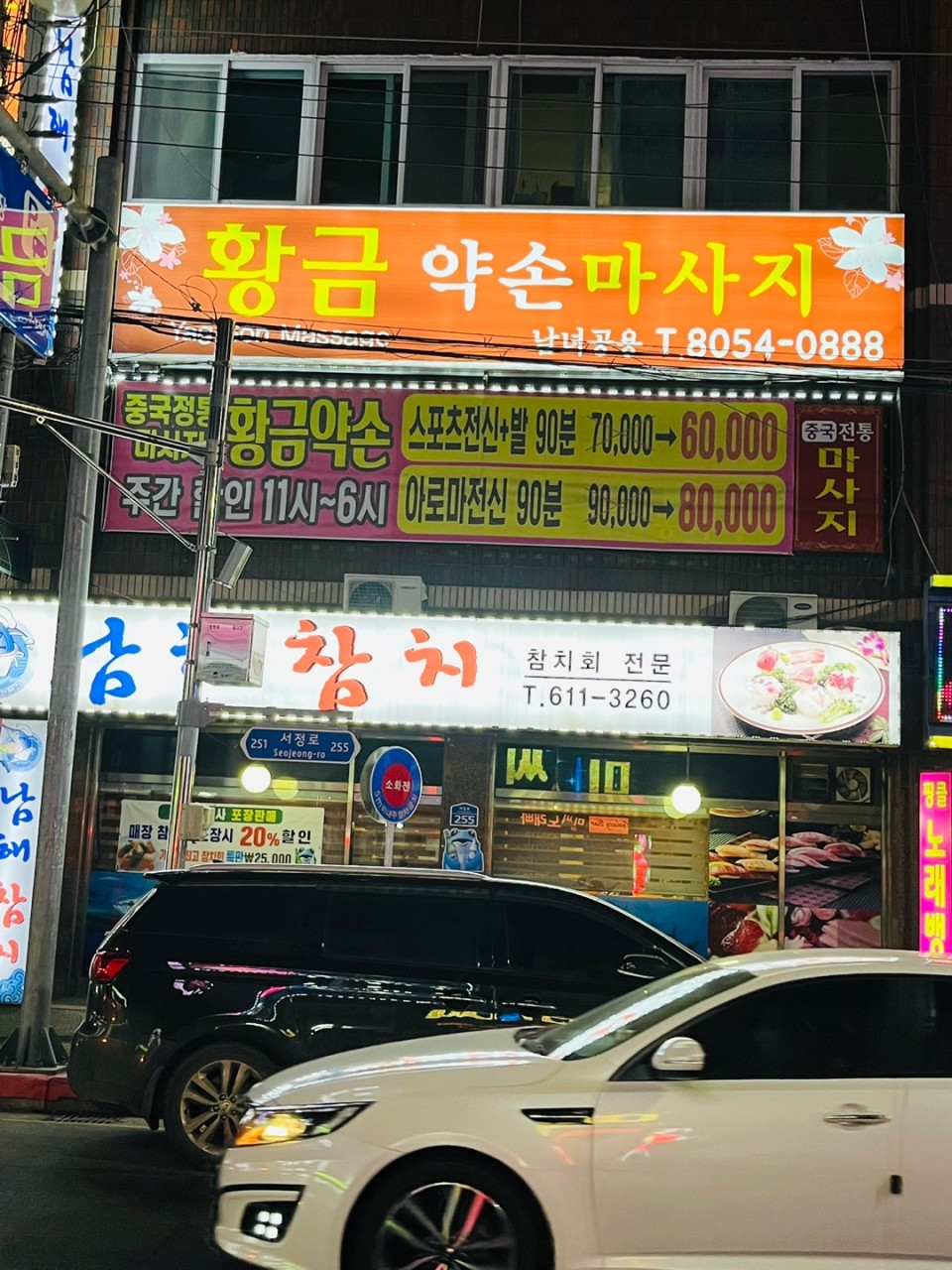 황금약손체형관리