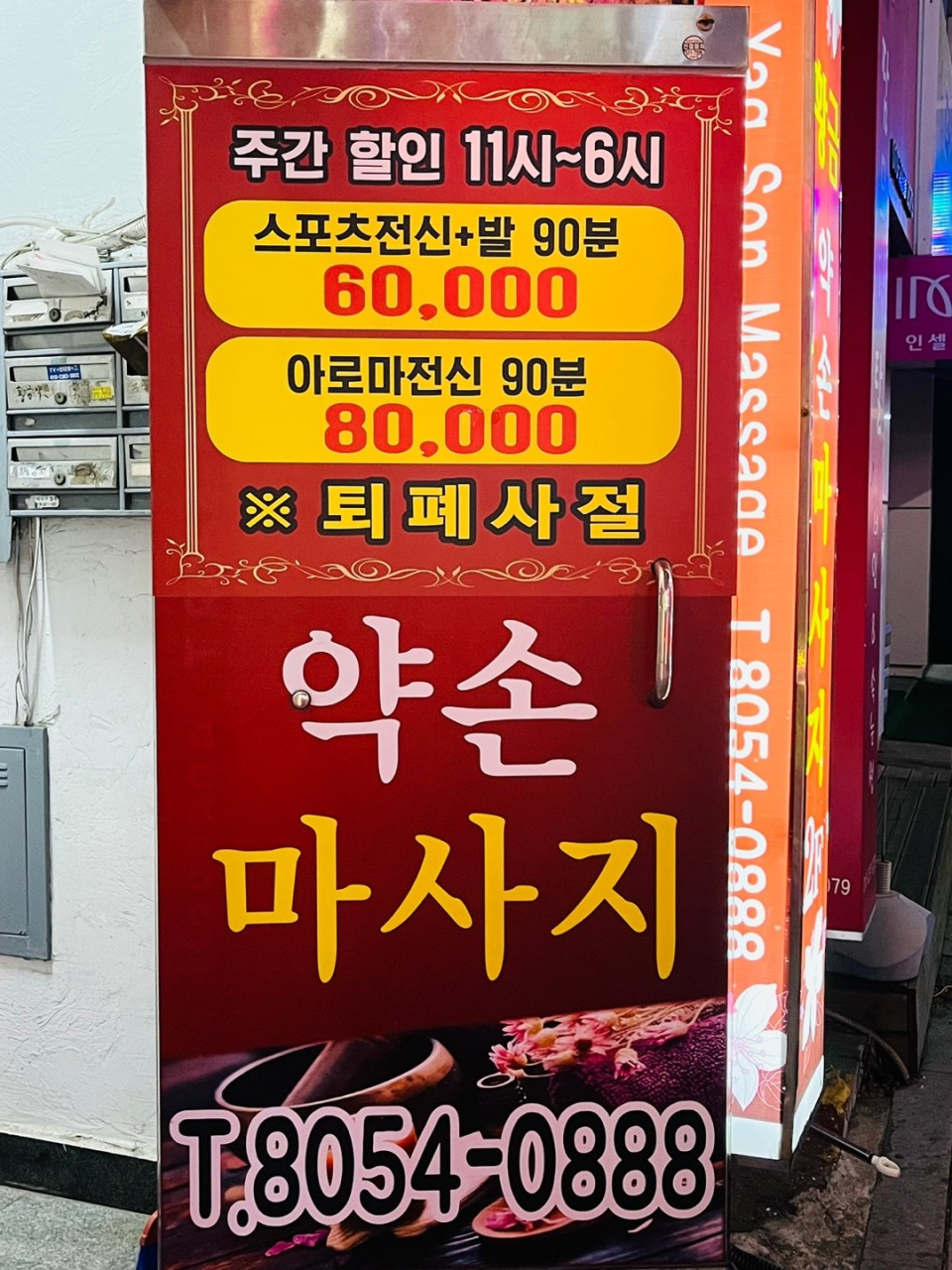 황금약손체형관리