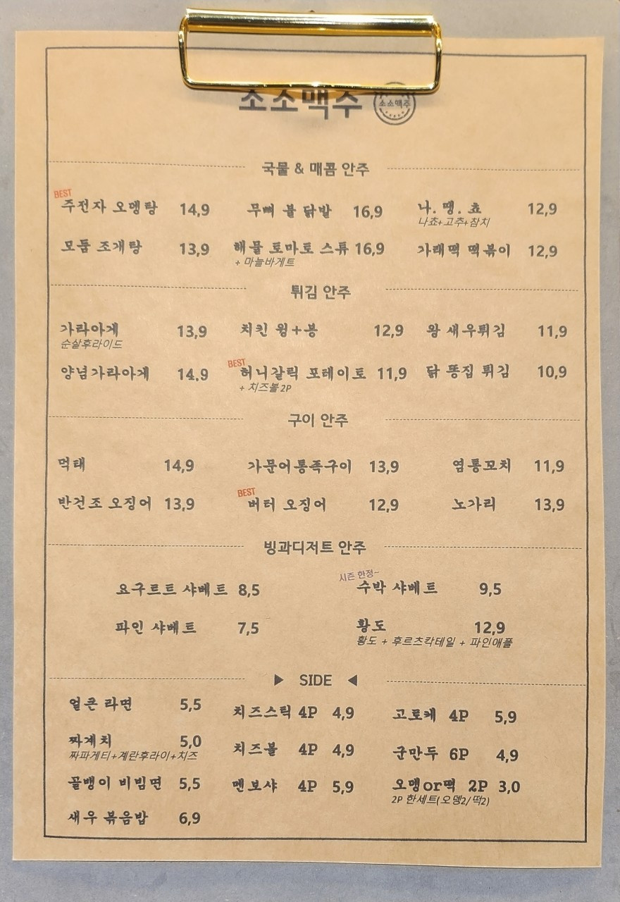 소소맥주