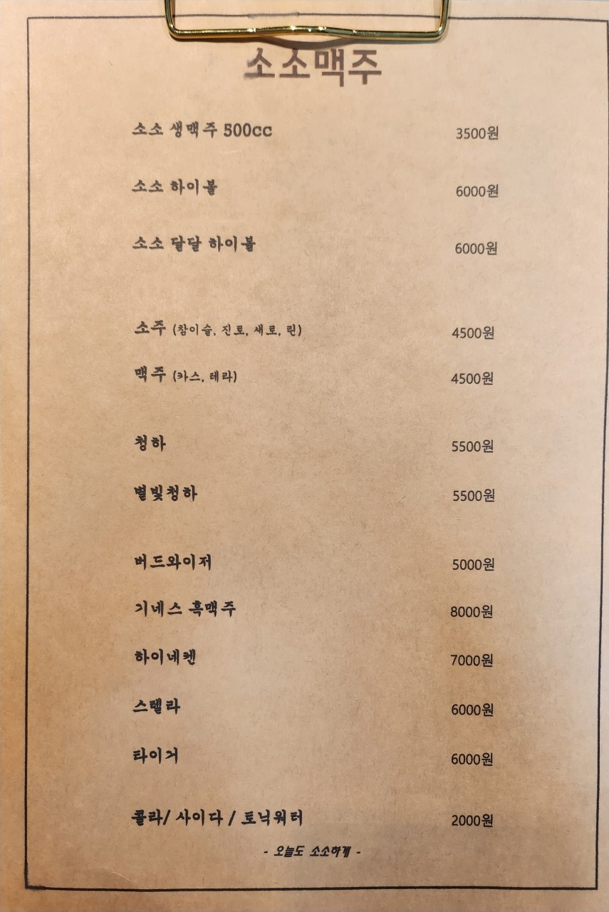 소소맥주