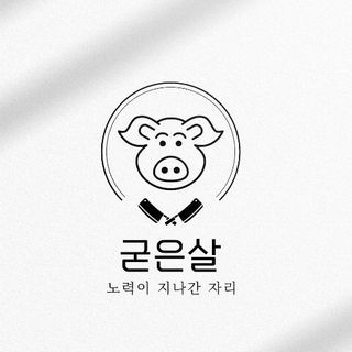 굳은살